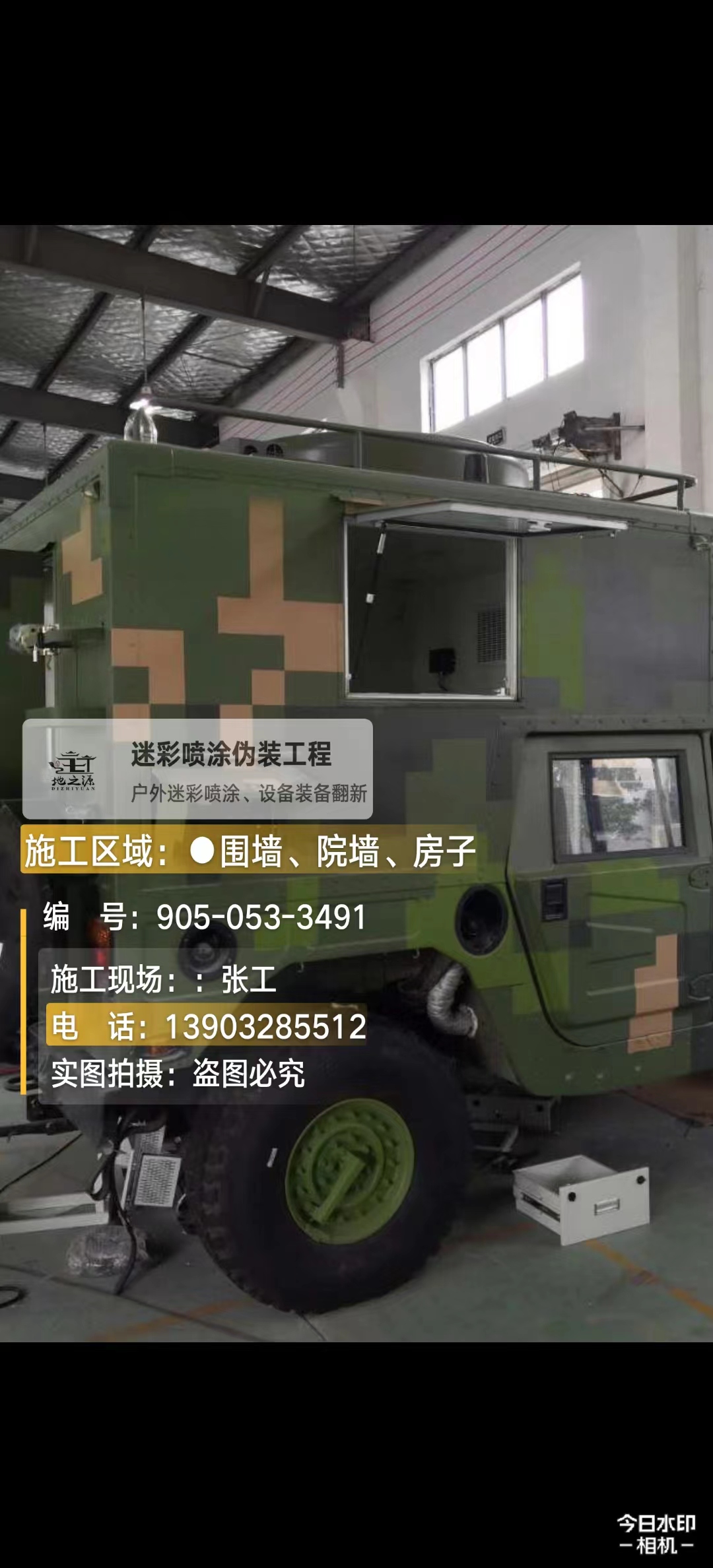 通州  这份外墙迷彩漆施工报价清单按 “项目明细 